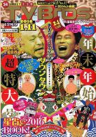 TV Bros.（テレビブロス） 2015年12/19号 表紙