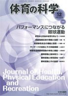 体育の科学 65巻12月号 表紙