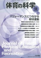 体育の科学 65巻12月号 (発売日2015年12月11日) 表紙