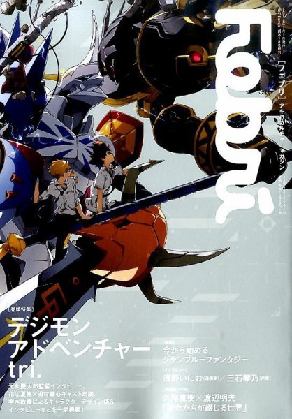 Febri（フェブリ） VOL.32 (発売日2015年12月10日) 表紙