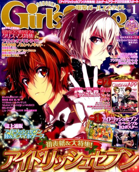 電撃Girl's Style (ガールズスタイル) 2016年1月号 (発売日2015年12月10日) 表紙