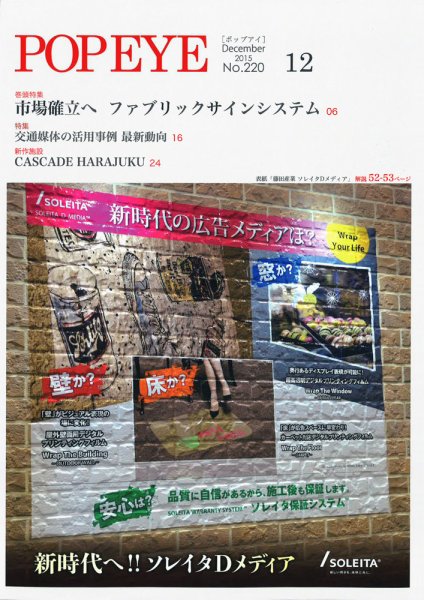 POP EYE（ポップアイ） 220号 (発売日2015年12月15日) 表紙