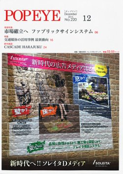 POP EYE（ポップアイ） 220号 (発売日2015年12月15日) 表紙
