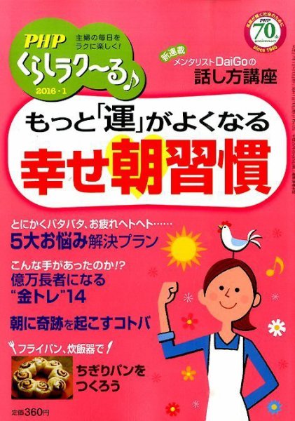 PHPくらしラクーる 1月号 (発売日2015年12月09日) 表紙