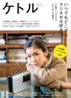 ケトル Vol.28 (発売日2015年12月16日) 表紙