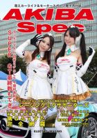 AKIBA Spec（アキバスペック） 1月号(74号) 表紙
