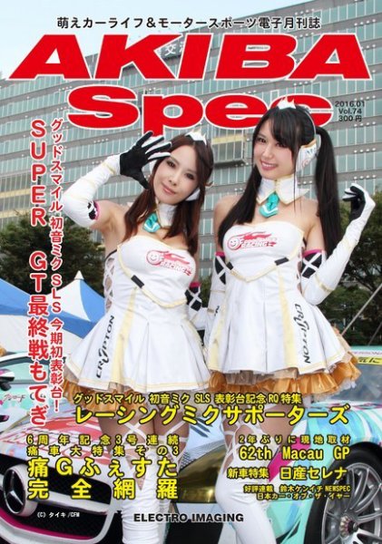AKIBA Spec（アキバスペック） 1月号(74号) (発売日2015年12月15日) 表紙