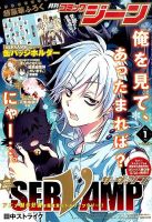 月刊 コミックジーン 2016年1月号 表紙
