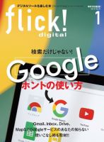 flick!（フリック） 2016年1月号 表紙