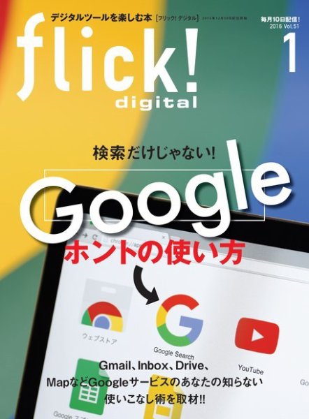 flick!（フリック） 2016年1月号 (発売日2015年12月10日) 表紙