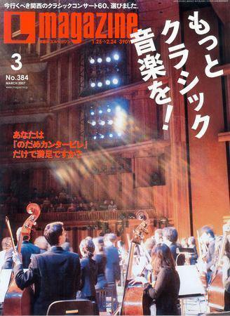 Lmagazine（エルマガジン） 2007年3月号 (発売日2007年01月25日) 表紙