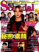 韓流Scandal 2016年2月号 (発売日2015年12月16日) 表紙