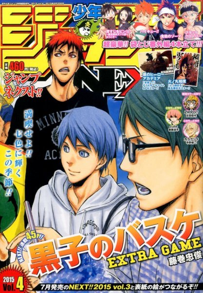 ジャンプNEXT (ネクスト) ! 2015年9/20号 (発売日2015年08月17日) 表紙