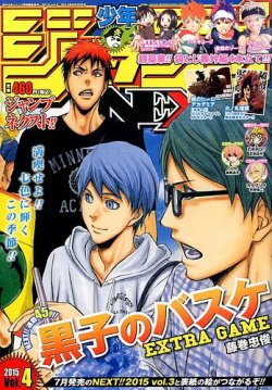 ジャンプnext ネクスト 15年9 号 15年08月17日発売 雑誌 定期購読の予約はfujisan