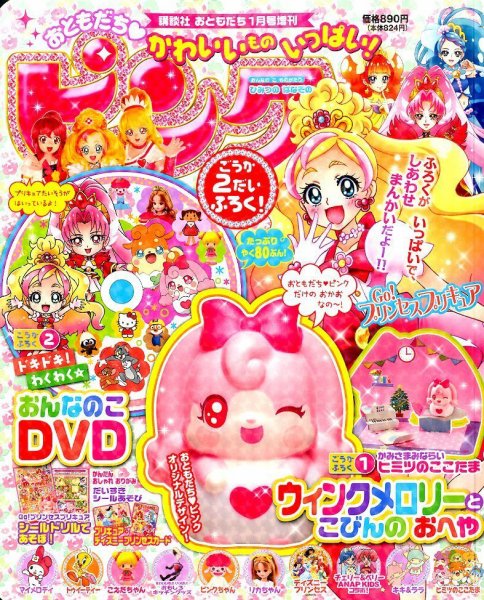 おともだちピンク 2015年12月12日発売号 表紙