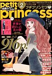 プチプリンセス 2016年2月号 (発売日2015年12月16日) 表紙