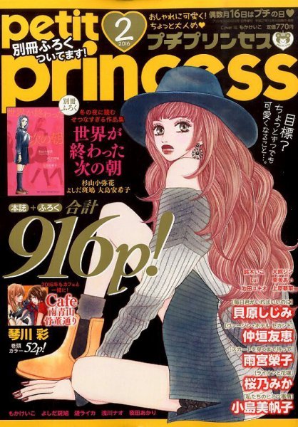プチプリンセス 2016年2月号 (発売日2015年12月16日) 表紙