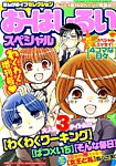 増刊 まんがライフオリジナル 2015年12月号 (発売日2015年10月30日) 表紙