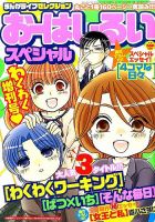 増刊 まんがライフオリジナル 2015年12月号 (発売日2015年10月30日) 表紙