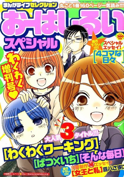 増刊 まんがライフオリジナル 2015年12月号 (発売日2015年10月30日) 表紙