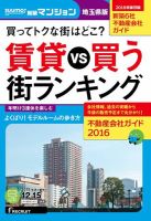 SUUMO新築マンション埼玉県版 15/12/15号 表紙