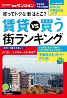 SUUMO新築マンション東京市部・神奈川北西版 15/12/15号 表紙