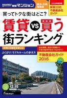 SUUMO新築マンション横浜・川崎・湘南版 15/12/15号 表紙