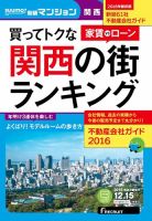 SUUMO新築マンション関西版 15/12/15号 表紙