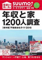SUUMOマガジン仙台 15/12/16号 (発売日2015年12月18日) 表紙
