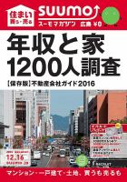 SUUMOマガジン広島 15/12/16号 (発売日2015年12月18日) 表紙