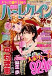 増刊ハーレクイン 2015年9/15号 (発売日2015年08月11日) 表紙