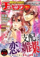 増刊 エレガンスイブ 2015年9月号 (発売日2015年08月06日) 表紙
