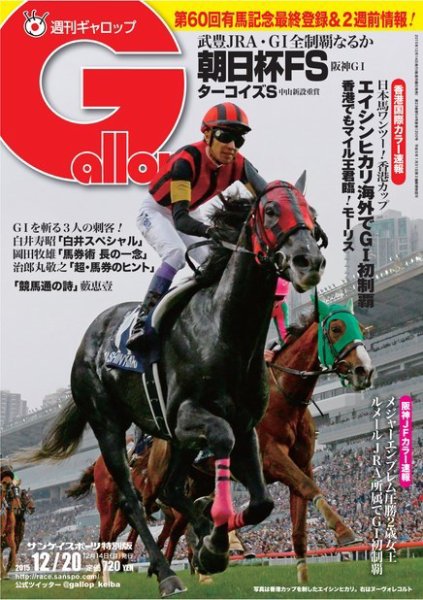 週刊Gallop（ギャロップ） 12月20日 (発売日2015年12月15日) 表紙