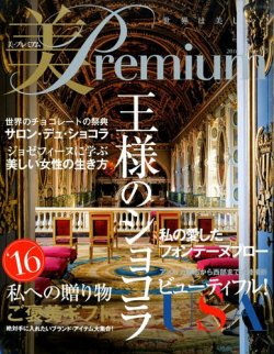 美・プレミアム No.15 (発売日2015年12月24日) 表紙