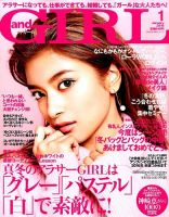 andGIRL（アンドガール） 2016年1月号 表紙