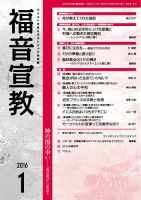 福音宣教 2016年1月号 表紙