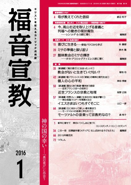 福音宣教 2016年1月号 (発売日2015年12月15日) 表紙