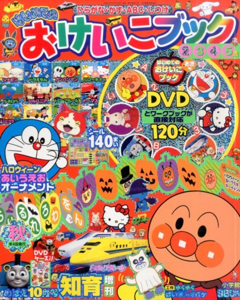 増刊 めばえ 2015年10月号 (発売日2015年09月17日) 表紙
