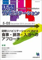 訪問リハビリテーション 第5巻・第5号 表紙