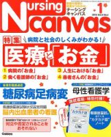 ナーシング・キャンバス 2016年1月号 表紙