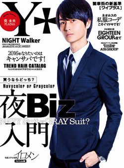 YPLUS（ワイプラス） 2016年1月号 (発売日2015年12月15日) 表紙