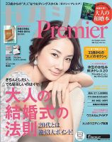 ゼクシィPremier（プレミア） AUTUMN 2015 表紙