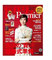 ゼクシィPremier（プレミア） WINTER 2016 (発売日2015年11月21日) 表紙