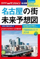 SUUMO新築マンション名古屋版 15/12/15号 表紙