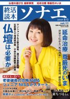 終活読本　ソナエ Vol.11 (発売日2016年01月08日) 表紙