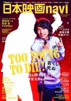 日本映画navi Vol.61 表紙