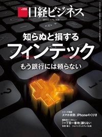 日経ビジネス電子版【雑誌セット定期購読】 2015年12月14日発売号 表紙