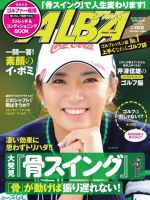 ALBA(アルバトロスビュー） 特別編集版 No.690 表紙