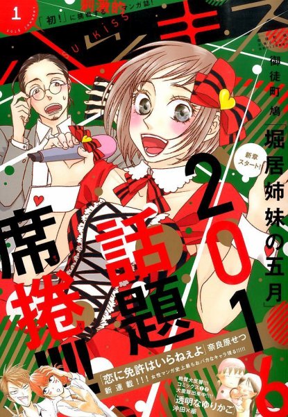 ハツキス 2016年1月号 (発売日2015年12月12日) 表紙
