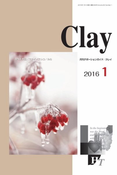 Clay（クレイ） 2016年1月号 (発売日2015年12月15日) 表紙